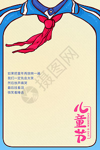 儿童节红领巾插画模板背景图片
