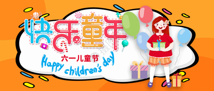 六一儿童节微信公众号配图gif图片素材