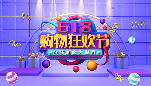 淘宝购物狂欢节图片