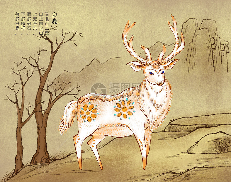 山海经神兽白鹿插画图片下载 正版图片 摄图网