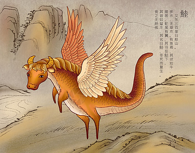 四大神兽方位图山海经神兽鯥插画