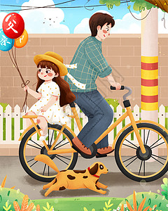 父亲节骑自行车出行父女插画图片