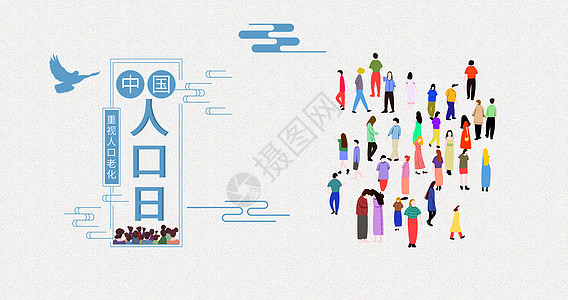 老龄化中国人口日设计图片