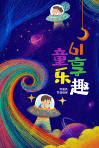 线圈风儿童节促销海报gif图片素材