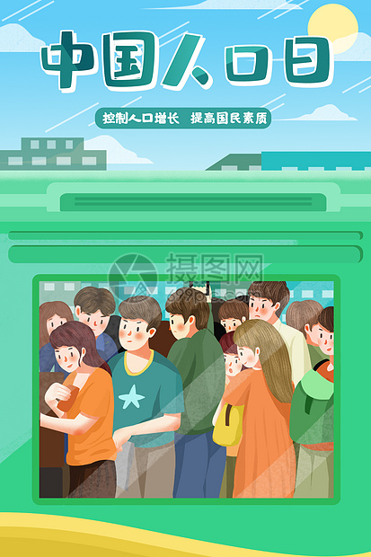 卡通中国人口日拥挤公交插画