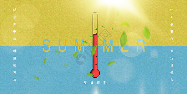 中国风夏至背景图片