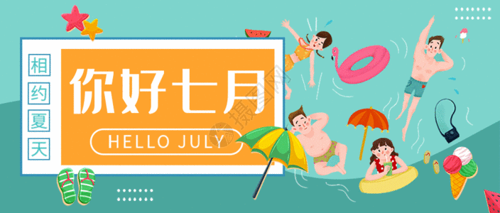 七月你好公众号封面gif动图图片素材