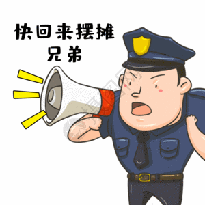 城管喊兄弟回来摆摊gif图片