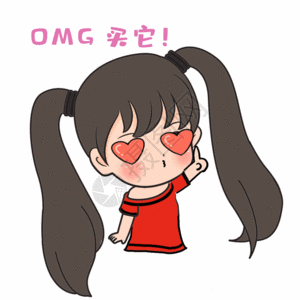 omg买它买买买gif表情包图片素材