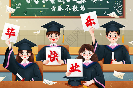 毕业季学士服学生毕业快乐插画图片