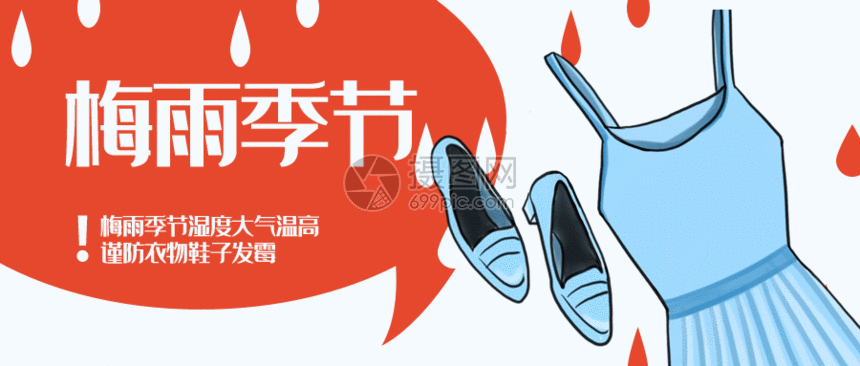梅雨季节公众号封面配图gif动图图片 正版gif素材 摄图网 梅雨季节公众号封面配图gif动图图片 正版gif素材 摄图网