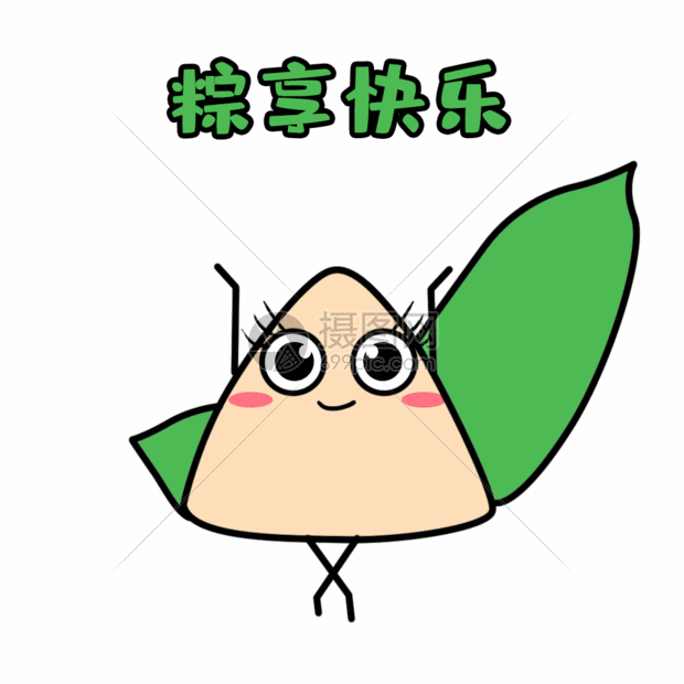 端午节祝福粽子卡通可爱动态表情包gif动图图片 正版gif素材 摄图网
