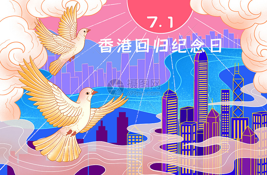 71香港回归纪念日图片