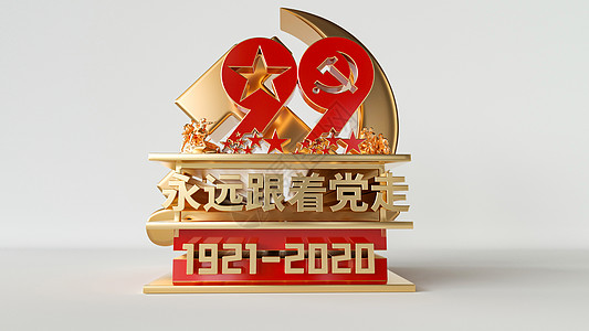 99周年七一建党99周年设计图片