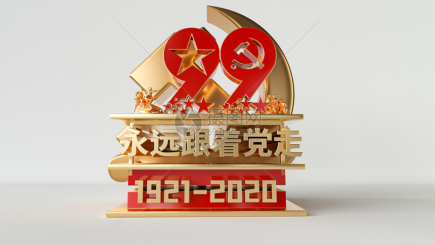 建党99周年图片