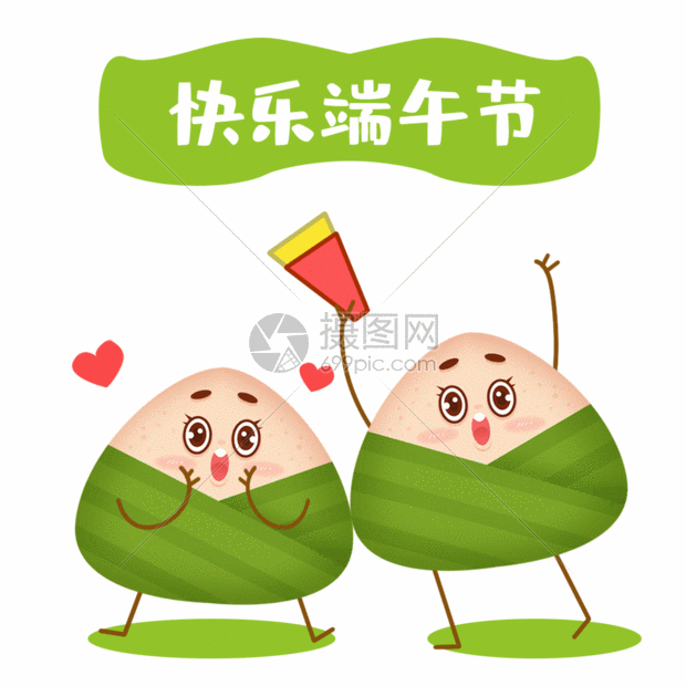 快乐端午节表情包gif动图图片 正版gif素材 摄图网 快乐端午节表情包gif动图图片 正版gif素材 摄图网