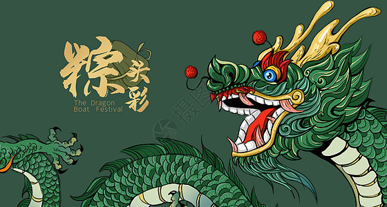 蛇颈龙端午节粽头彩插画