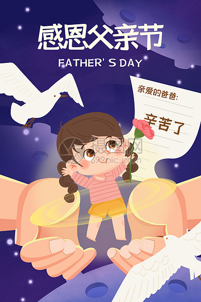 父亲节送花节日手绘插画