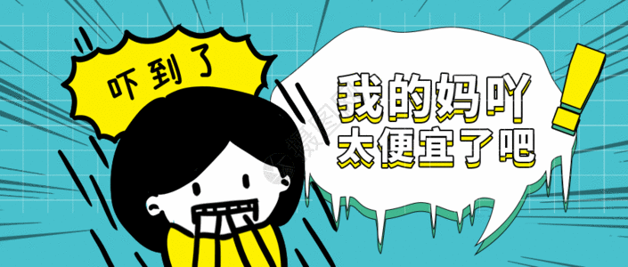 震惊促销打折通用公众号配图gif图片素材