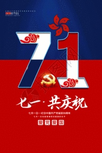 数字电影红蓝撞色喜庆庆祝七一宣传海报GIF高清图片