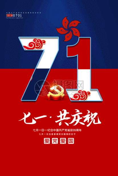 红蓝撞色喜庆庆祝七一宣传海报GIF图片