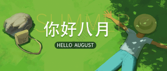 八月你好微信公众号设计gif图片素材