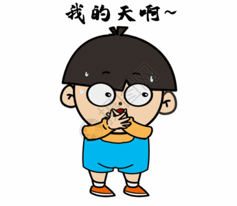 娃娃我的天呀表情包gif图片素材