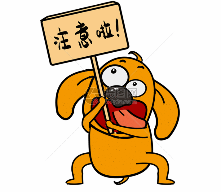小狗注意啦表情包gif