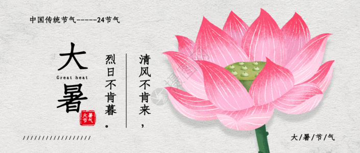 大暑节气公众号配图gif图片素材
