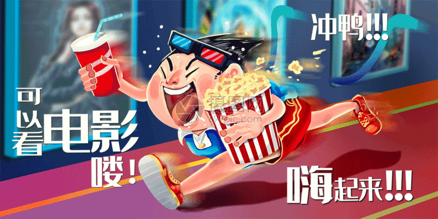 电影院开张插画gif动图动图图片-正版gif素材401774956-摄图网