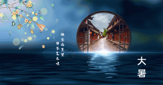 gif  |二十四节气之大暑gif动图gif元素  |水波纹插画  |夏日水果味