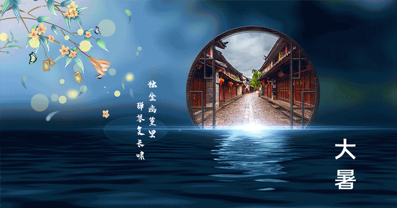 二十四节气之大暑gif动图动图图片-正版gif素材401775673-摄图网