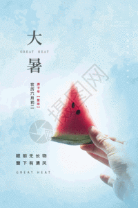 二十四节气之大暑宣传海报gif图片素材