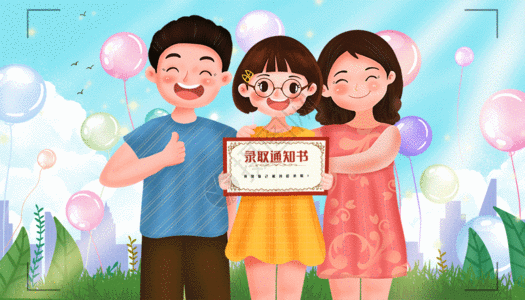 孩子考上大学和家人拍照 gif图片