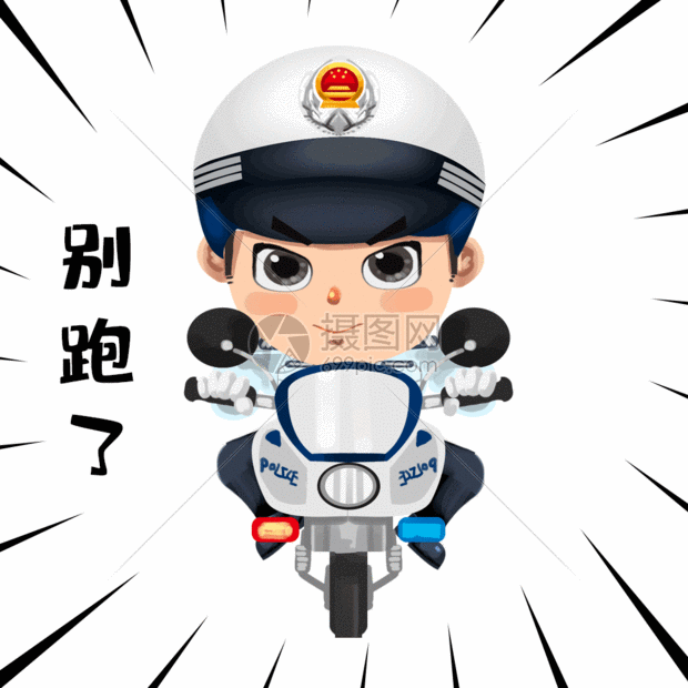 交警叔叔骑摩托gif动图