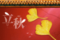 唯美中国风立秋GIF图片