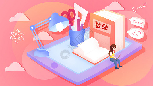 微商开课开学季数学课插画插画