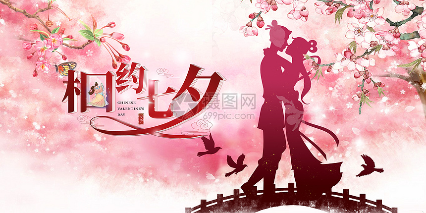 七夕节图片素材-正版创意图片401782807-摄图网
