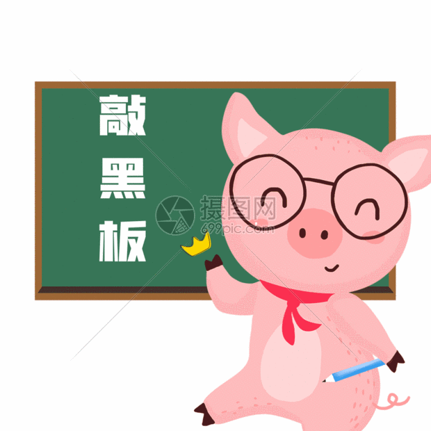 敲黑板划重点表情包gif
