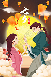 七夕节牛郎织女节日手绘海报插画图片