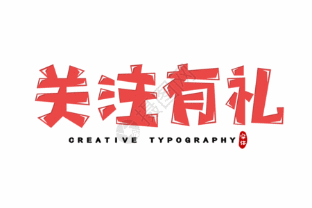 感恩节毛笔字gif动图gifgif  |感恩节节日爱心gifgifgif  |闻信