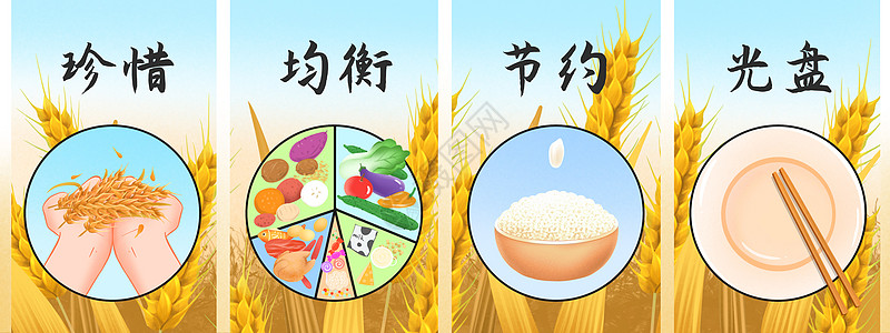 农民粮食杜绝浪费节约粮食插画