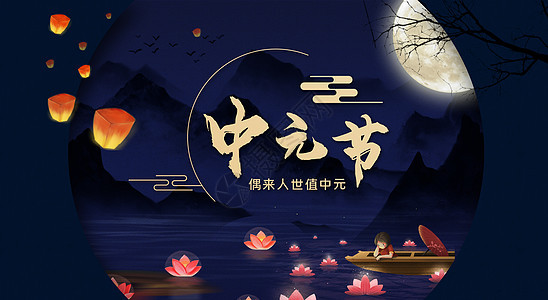 中元节海报背景图片