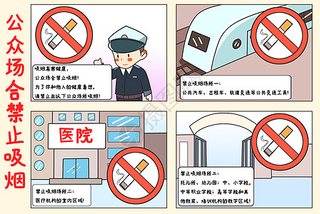 戒烟四格漫画图片