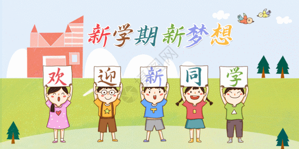学校背景动图 学校背景gif图片 学校背景动图图片下载 摄图网 学校背景动图 学校背景gif图片 学校背景动图图片下载 摄图网