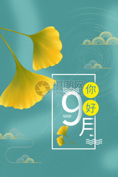绿色极简风你好九月gif动图图片 正版gif素材 摄图网 绿色极简风你好九月gif动图图片 正版gif素材 摄图网