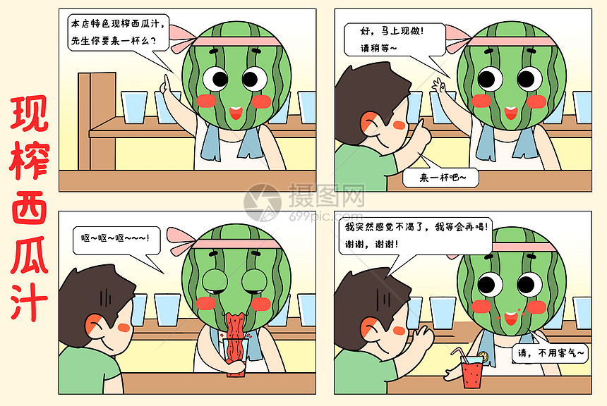 四格漫画现榨西瓜汁插画图片下载 正版图片401789969 摄图网