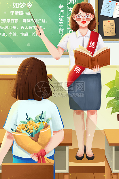 教师节课堂上学生送花给老师插画图片