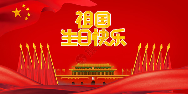 10月1号背景图片 10月1号背景素材 10月1号底图 摄图网