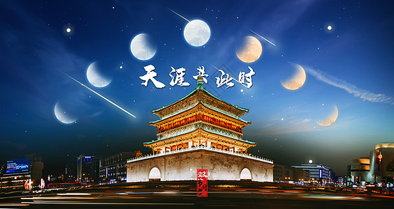 国庆夜景中秋遇上国庆设计图片